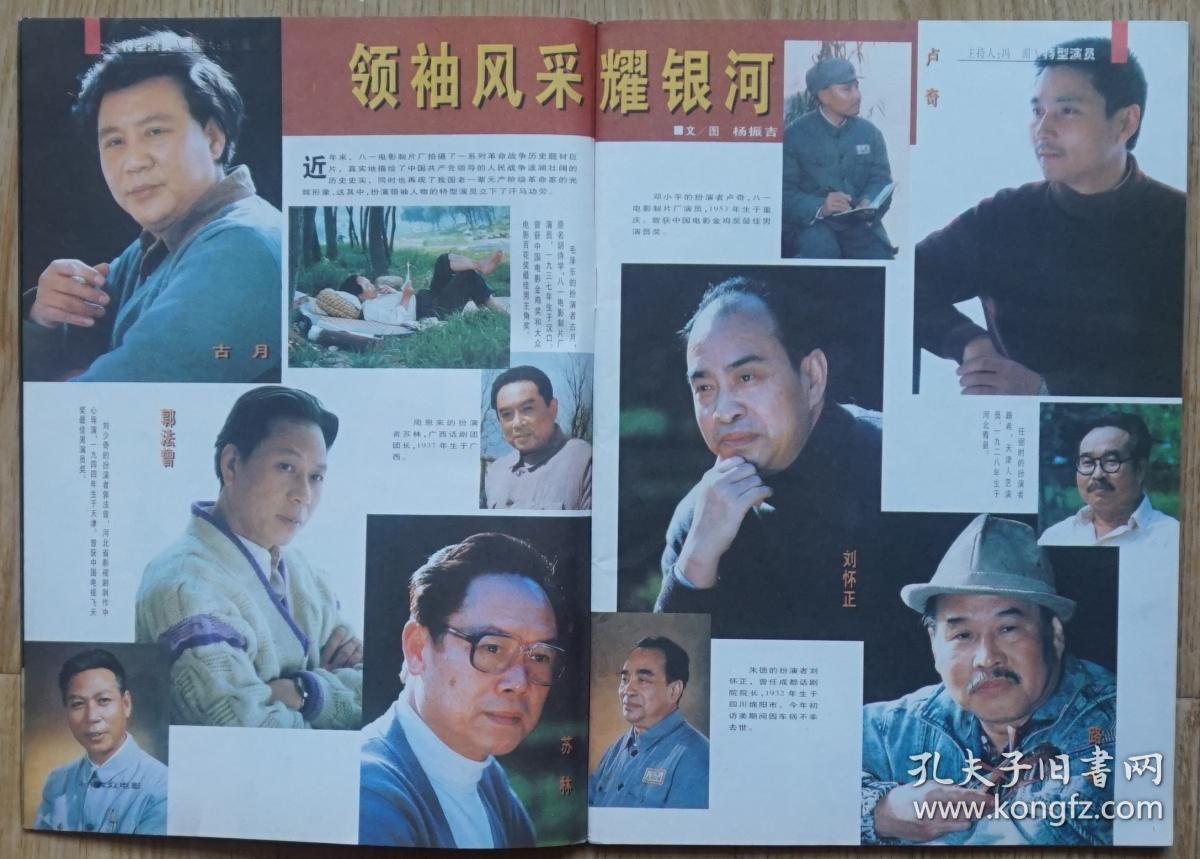 内有哈晖彩照;扮演领袖风采古月郭法曾卢奇等;斯琴高娃刘若英蒋雯丽
