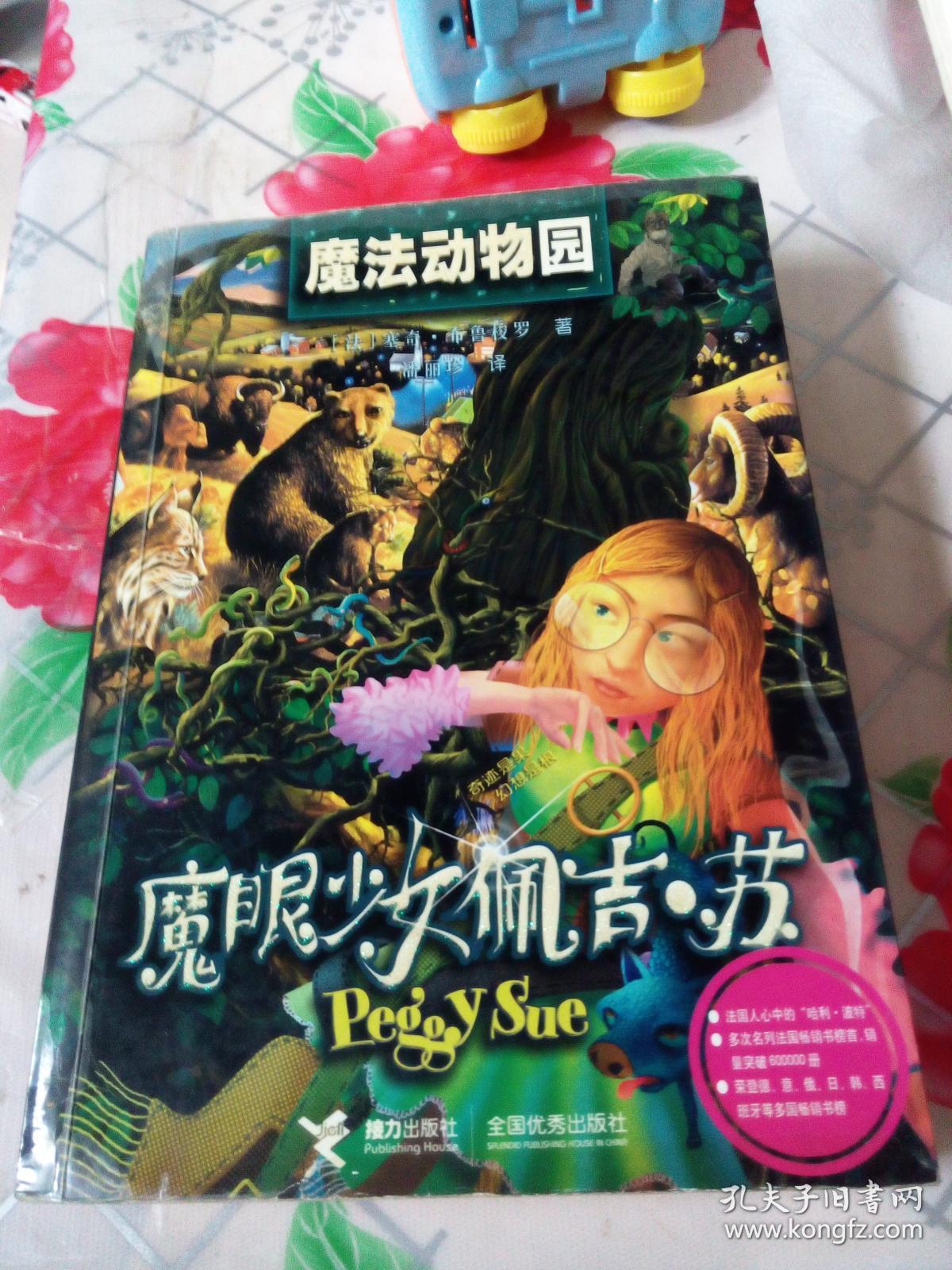 魔法动物园