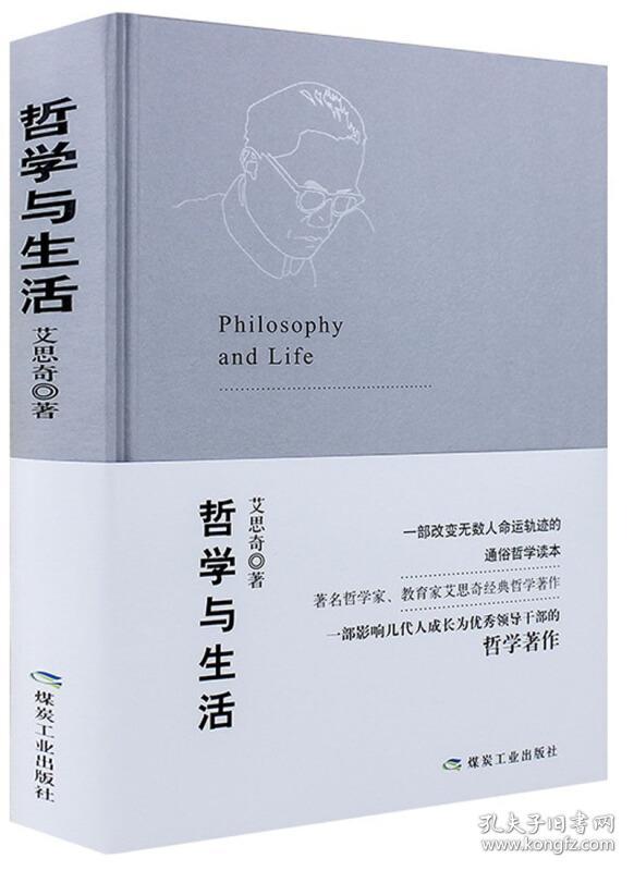 哲学与生活