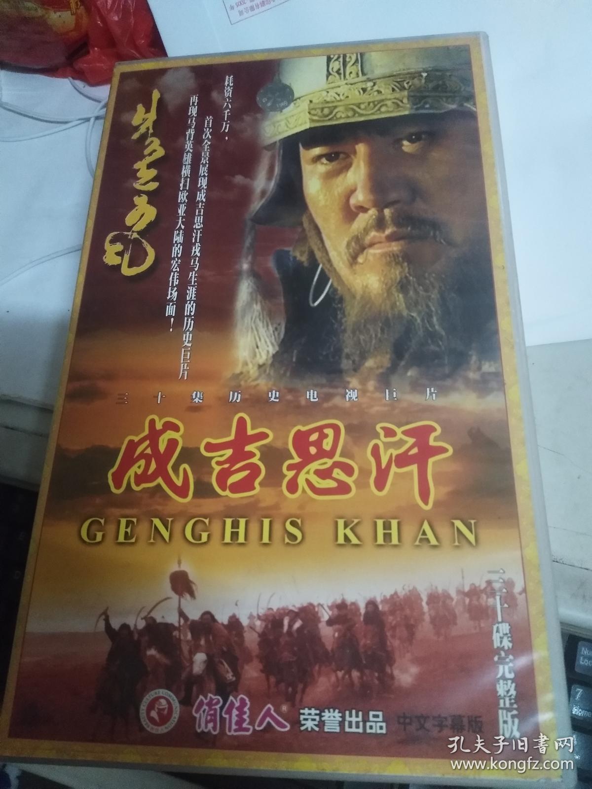 30集历史电视巨片【成吉思汗】纪念品 10dvd