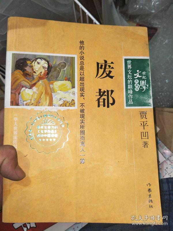废都 贾平凹