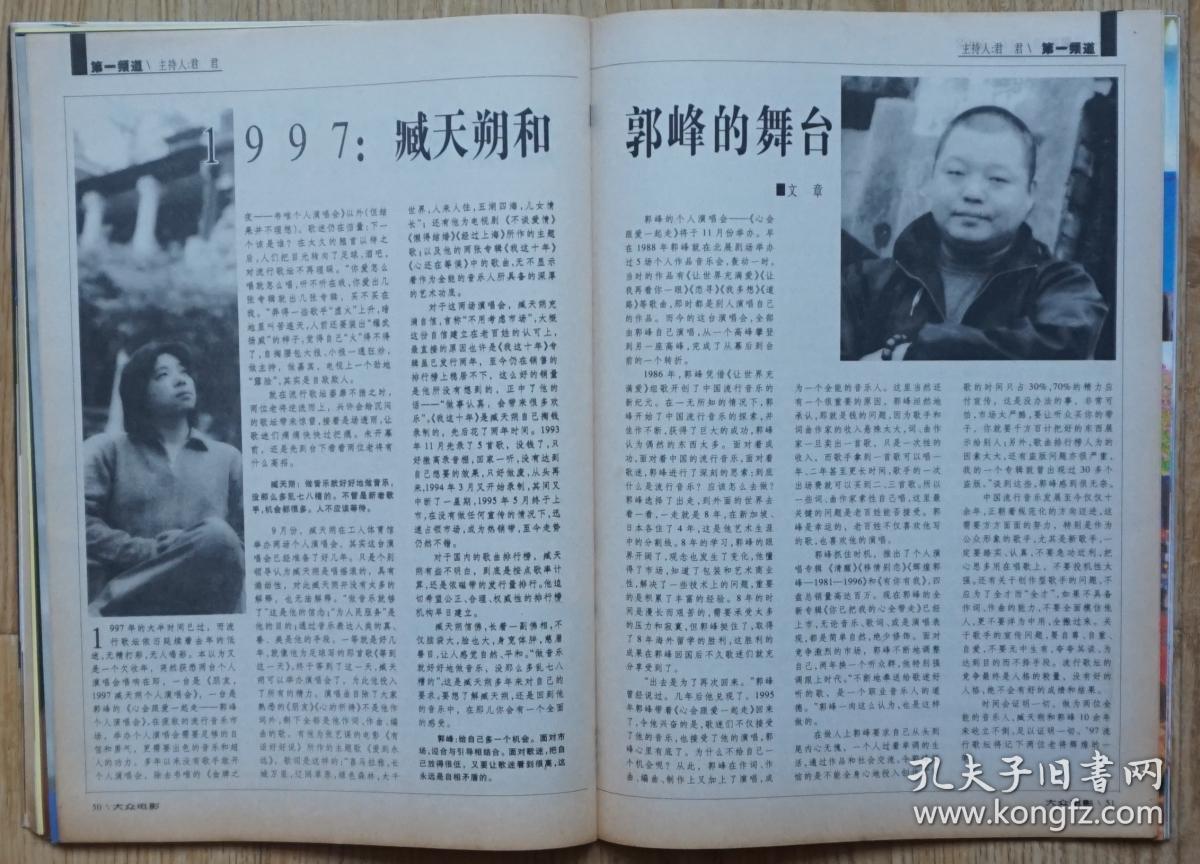内有哈晖彩照;扮演领袖风采古月郭法曾卢奇等;斯琴高娃刘若英蒋雯丽