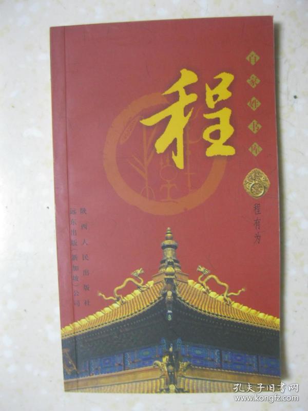 孔网搜索:程氏家谱