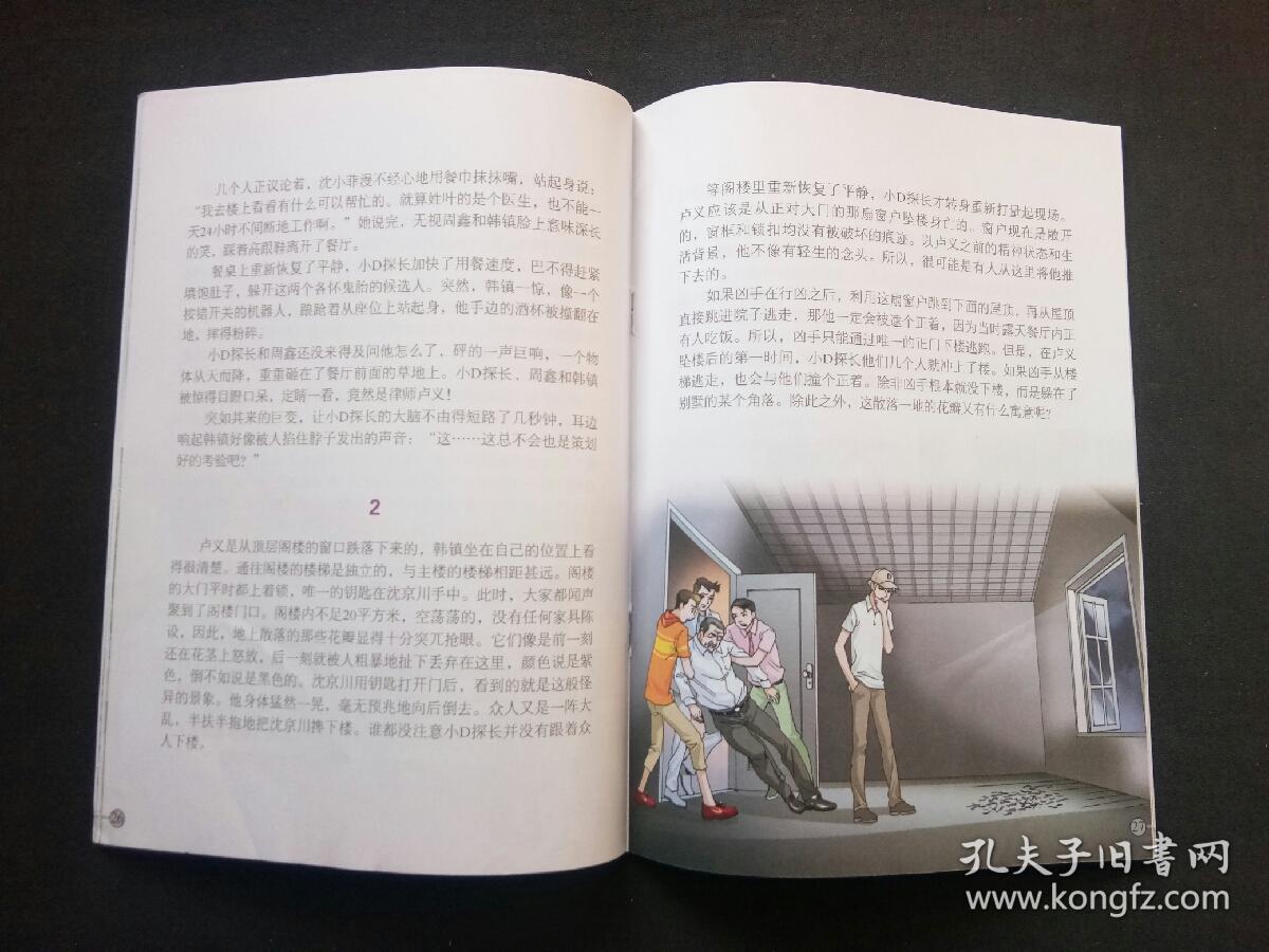 我们爱科学 科学大侦探 亡灵归来