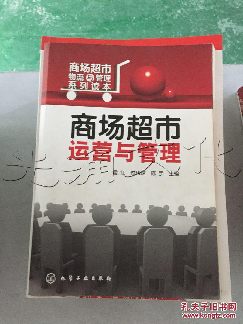 【图】商场超市运营与管理---[ID:252242][%#1