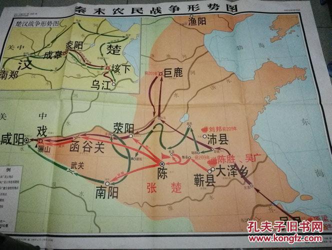 大开地图:《秦末农民战争形势图》1985年6月1版1印