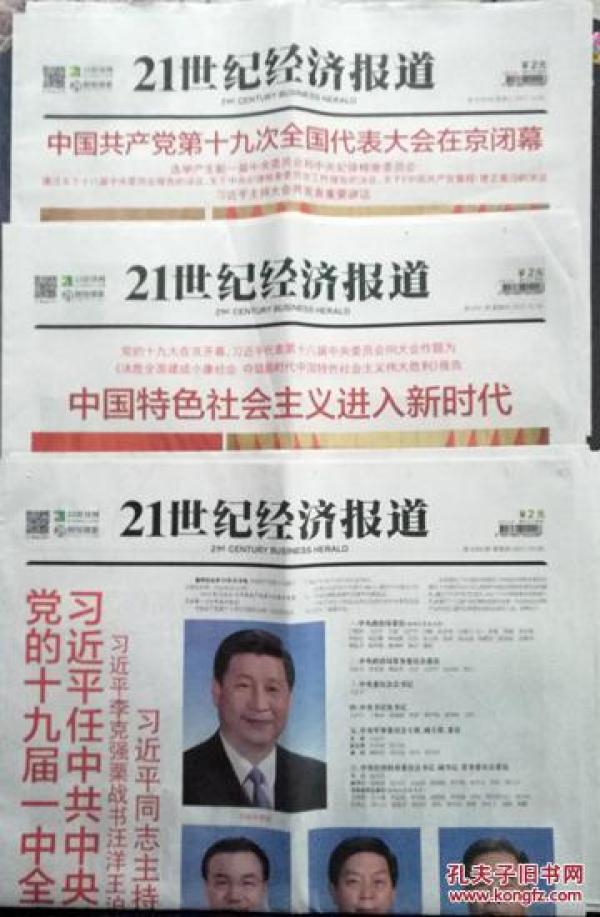 21世纪经济报道报纸_21世纪经济报道的报纸荣誉