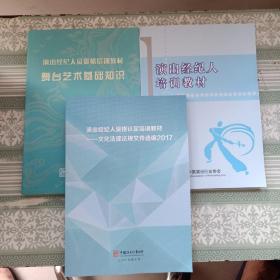 演出经纪人资格认定培训教材