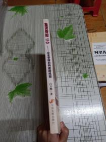 集团管控110:企业帝国的构建路线图