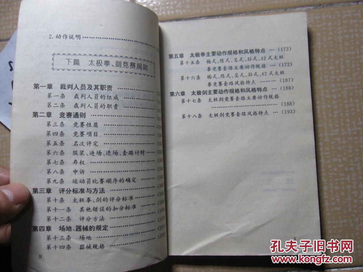 42式太极拳口令音乐版曲谱_陶笛曲谱12孔