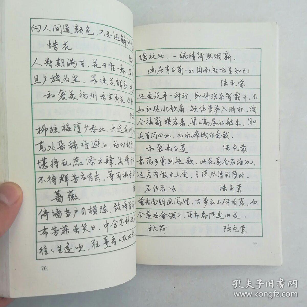 钢笔字帖~中学生钢笔行书字帖_曹宝麟_孔夫子旧书网