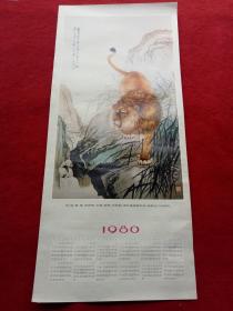 怀旧收藏1980年年历《雄狮》中国土产畜产北京宣