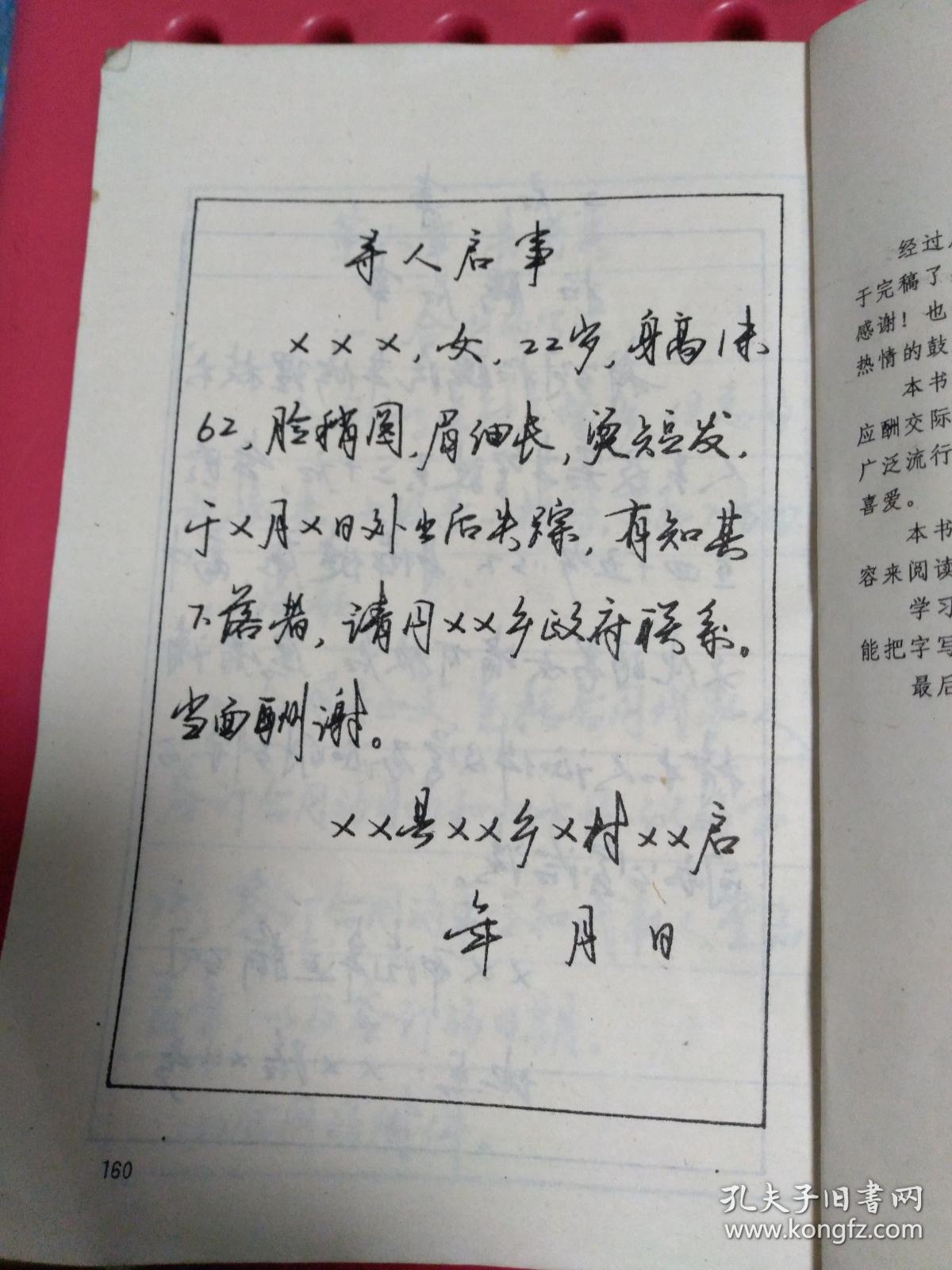 钢笔行书字帖 刘大卫