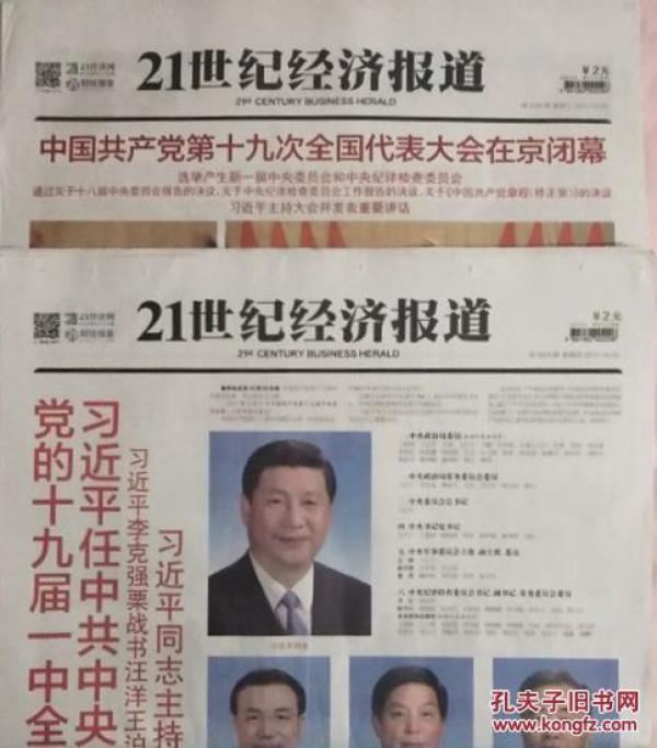 21世纪经济报道报纸_21世纪经济报道的报纸荣誉