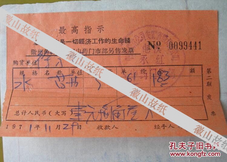 文革屯溪镇人民卫生院(今黄山市中医院)中医处方笺.