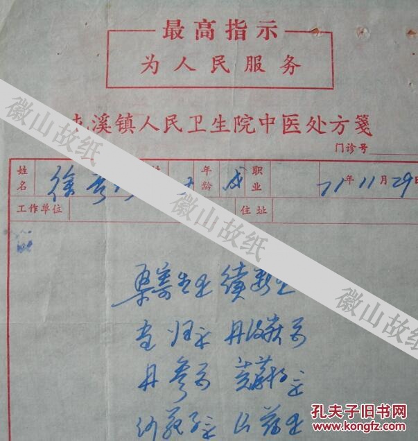 病人:屯处方笺医师处方印章乡镇卫生院的印章图片盖章处方肾精亏虚的