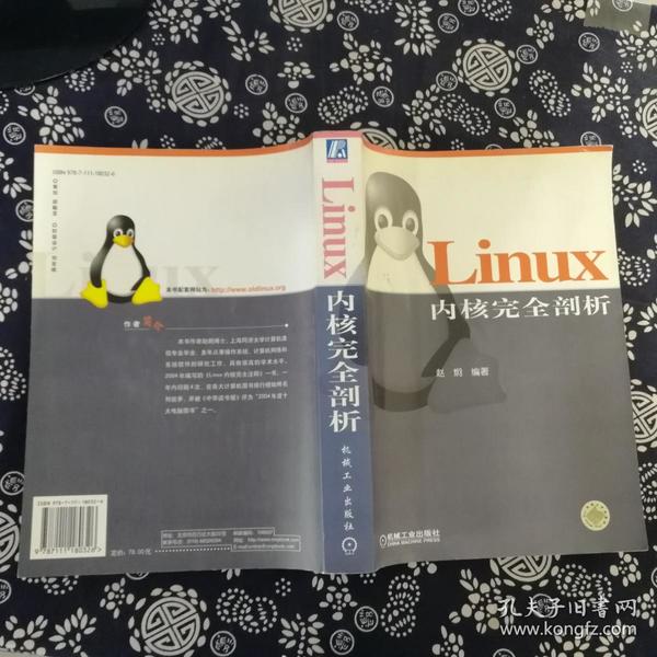 Linux内核完全剖析
