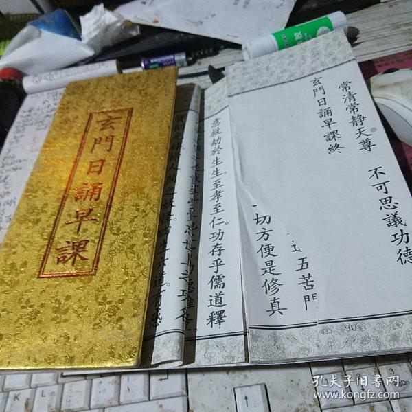 玄门日诵早课