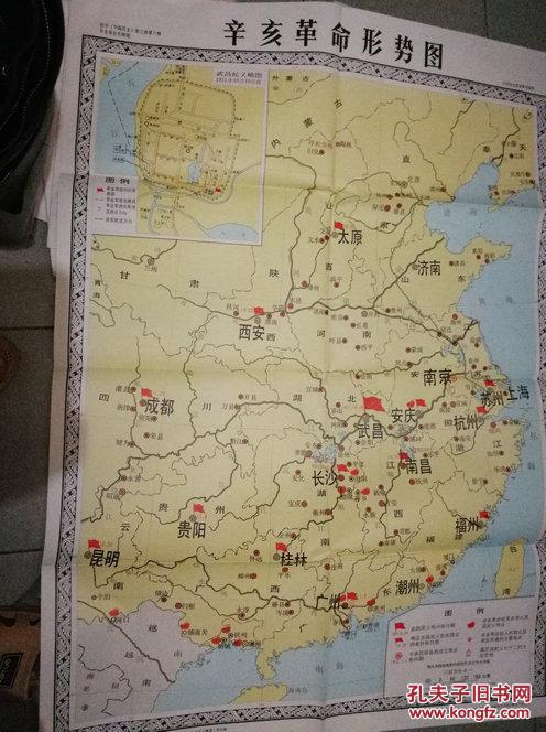 大开地图辛亥革命形势图护国运动形势图军阀割据形势图1984年6月1版