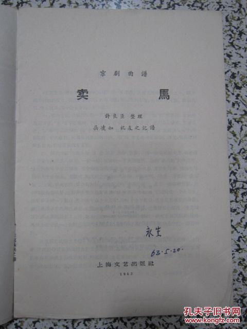 京剧卖马曲谱_秦琼卖马京剧剧照(2)