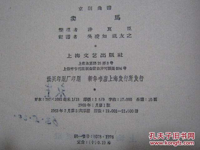 卖马简谱_儿歌简谱(3)