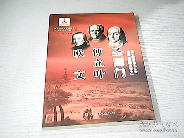 圣西门傅立叶欧文