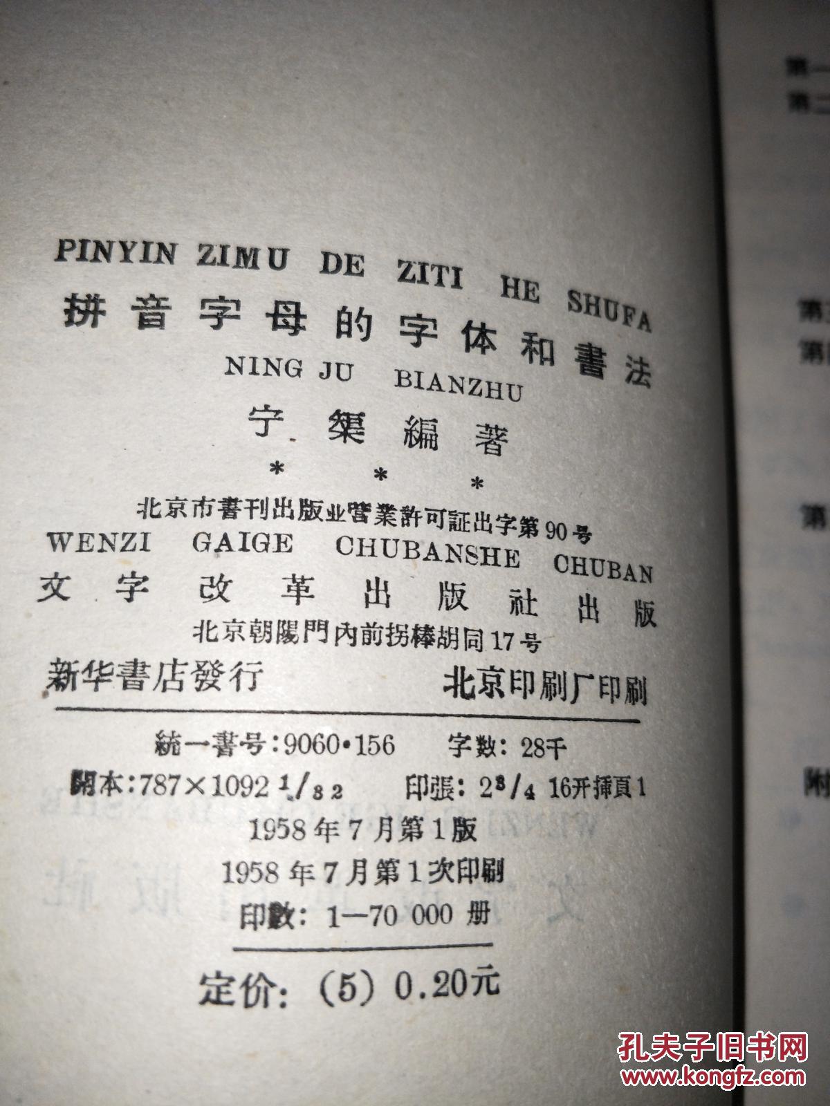 【图】拼音字母的字体和书法_文字改革出版社