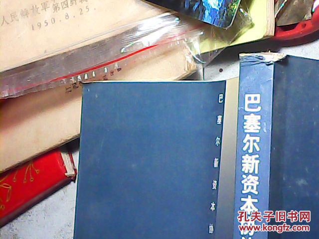 【图】巴塞尔新资本协议研究_中国金融出版社