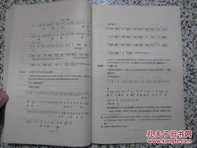 京剧曲谱拾玉镯张志仁整理1963年1版4次