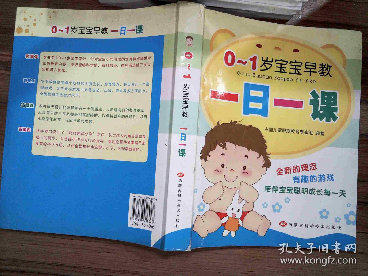 0-1岁宝宝早教一日一课