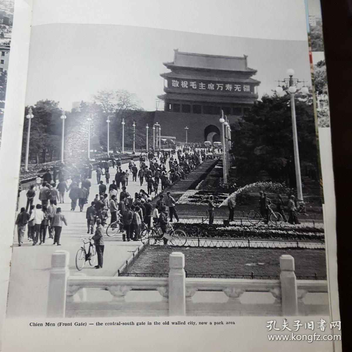 1972年北京风光摄影画册