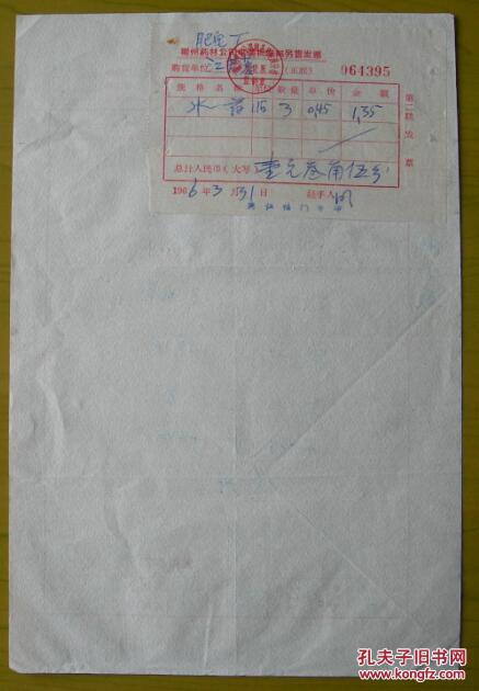 盖:公私合营屯溪市国药商店同仁福门市部印章.