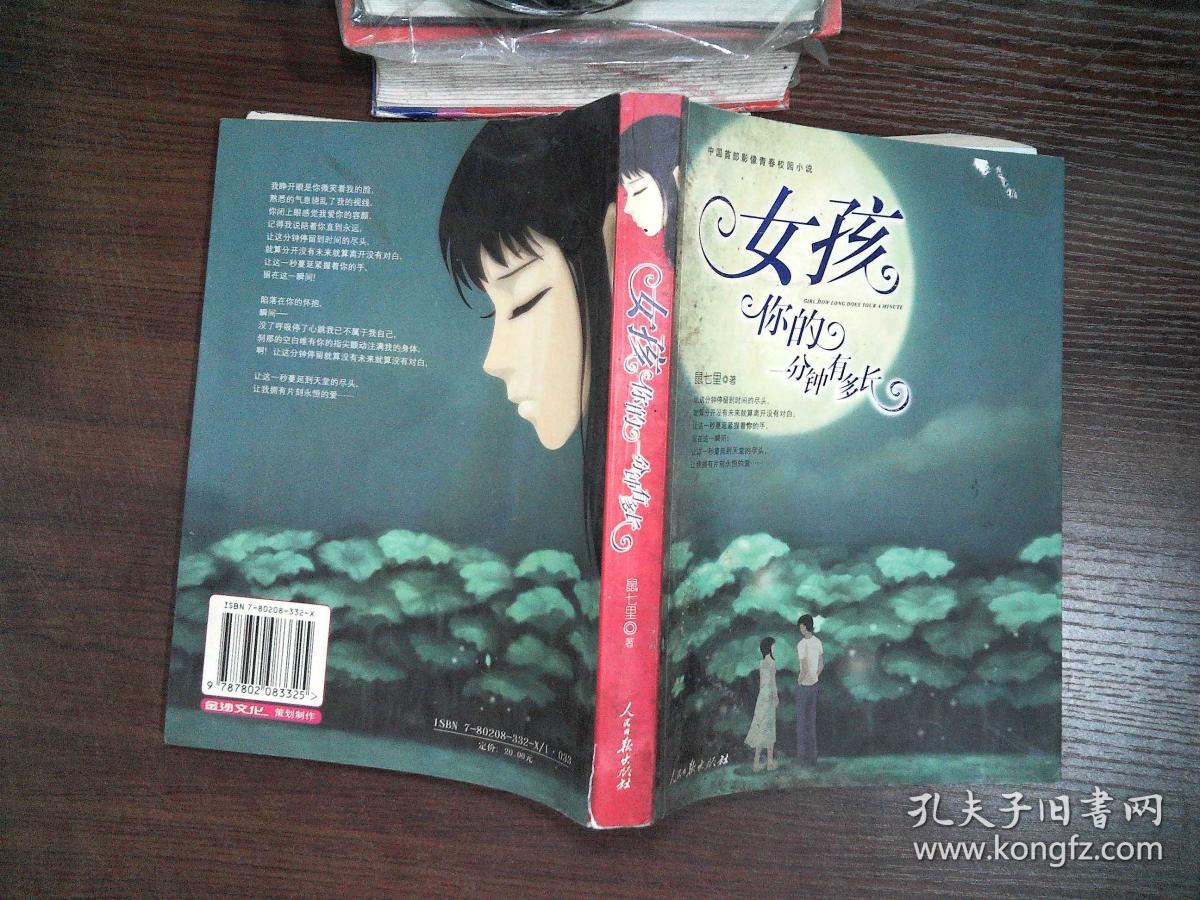 女孩你的一分钟有多长