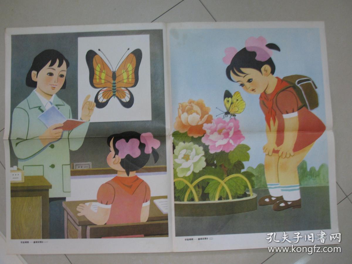 教学挂图 学画蝴蝶 基础训练8 (一.二)六年制小学语文课本 第三册