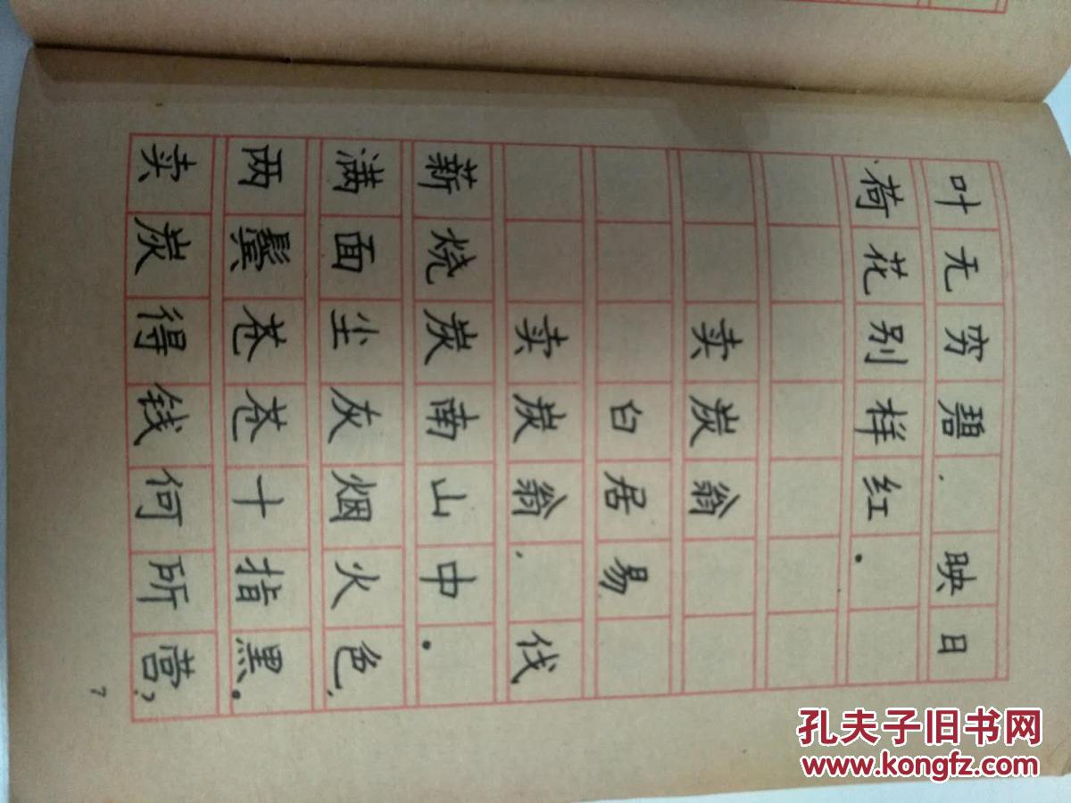 中学古诗钢笔字贴