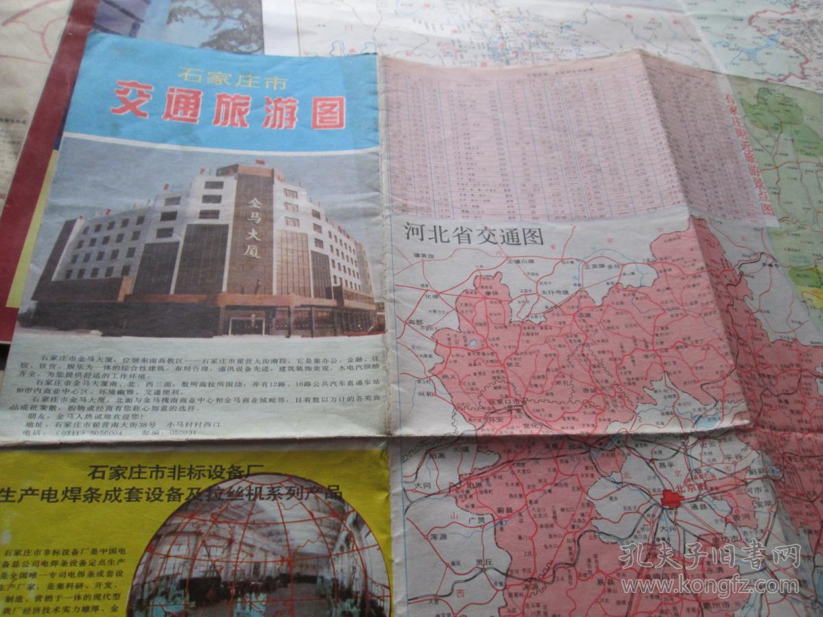 石家庄地图之:石家庄市交通旅游图1996
