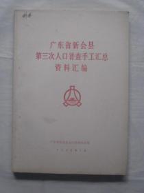 第三次人口普查宣讲材料_第三次人口普查图片(2)