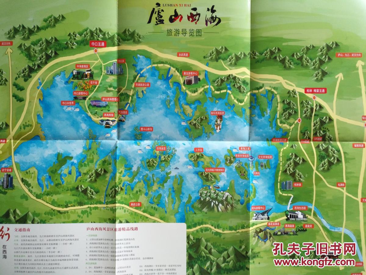 庐山西海导游图 庐山西海地图 西海地图 庐山地图 庐山导游图