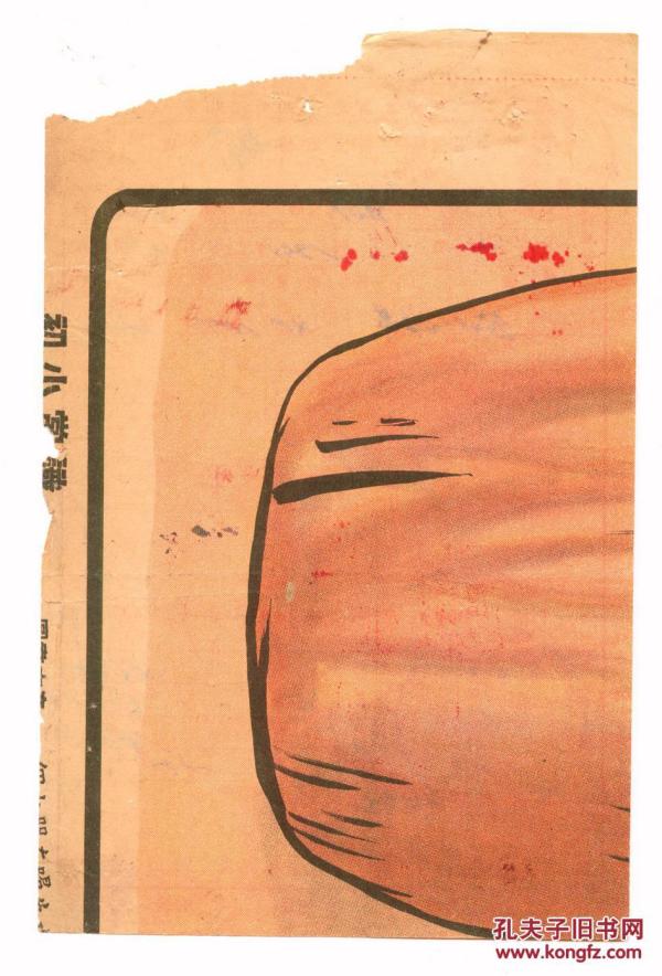 --1952年新华书店昌乐分店图书发票000005_新