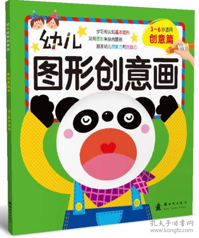 幼儿图形创意画创意篇36岁适用