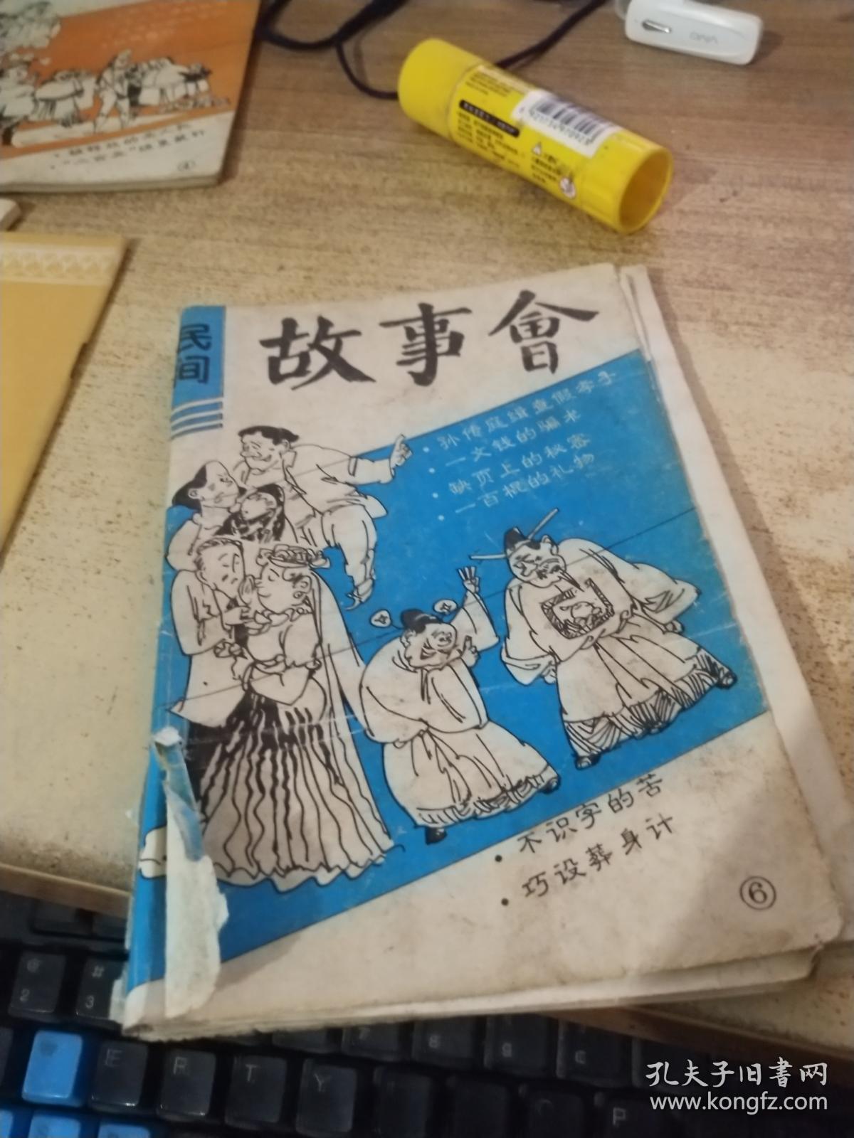 民间故事会1993年第 6期