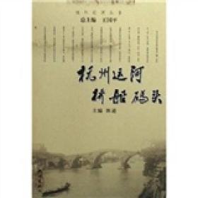杭州运河桥船码头