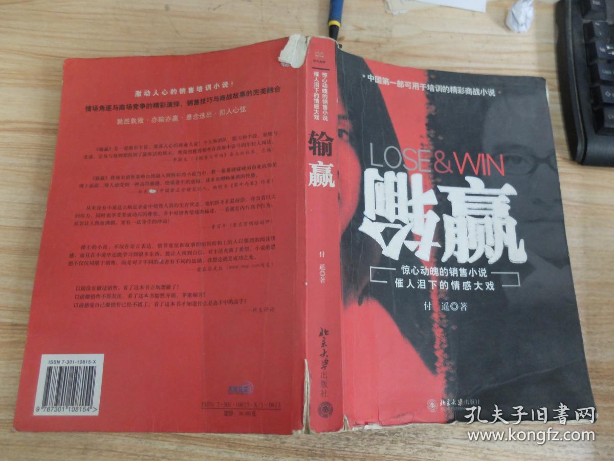 输赢