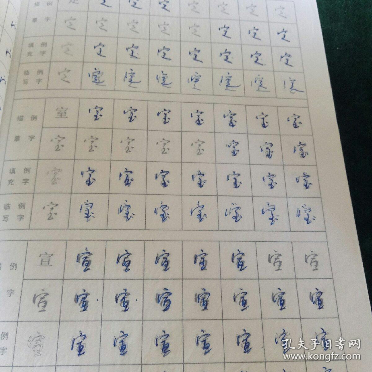 硬笔描摹王羲之行书字帖