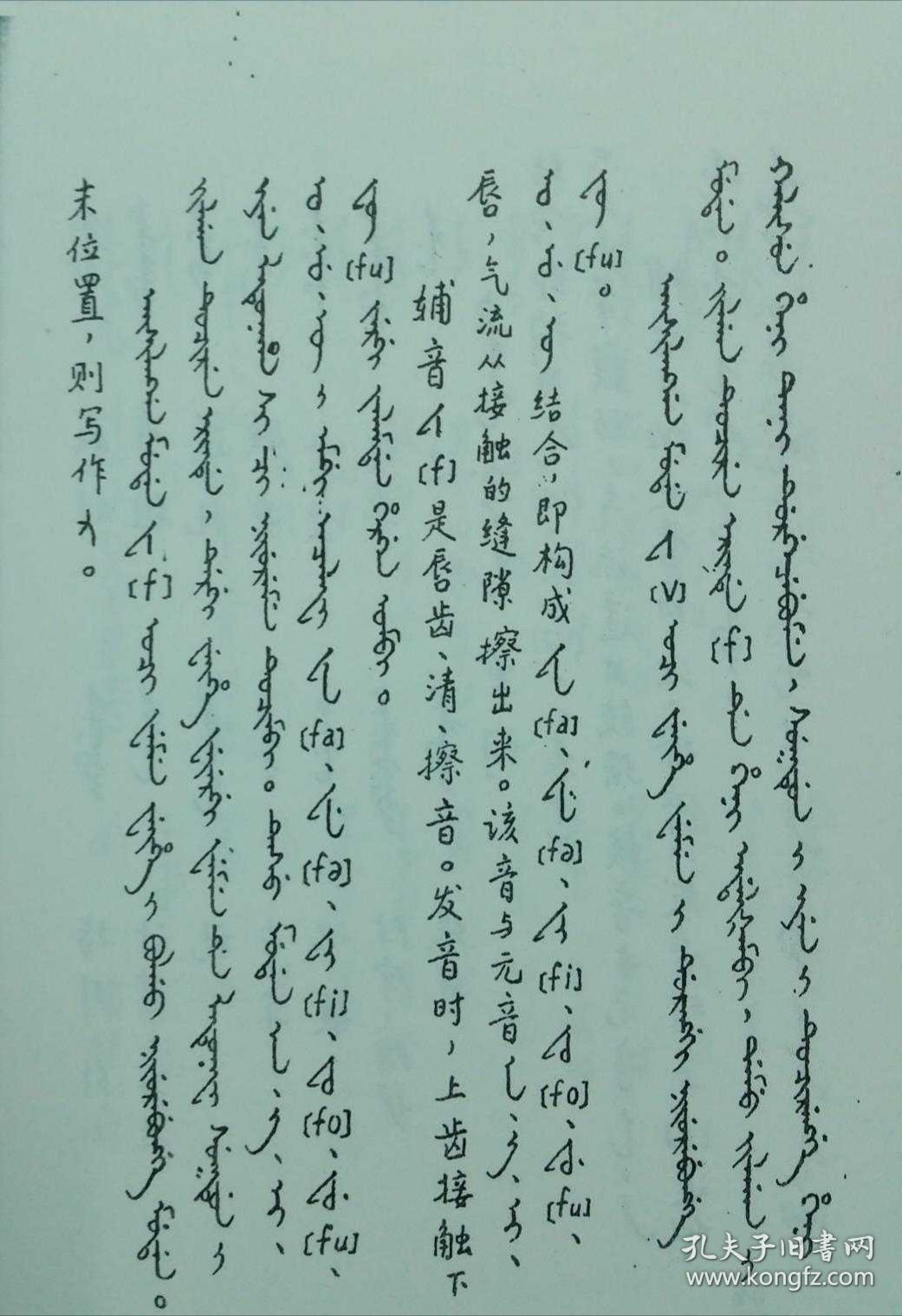 满文教材(满,汉文)