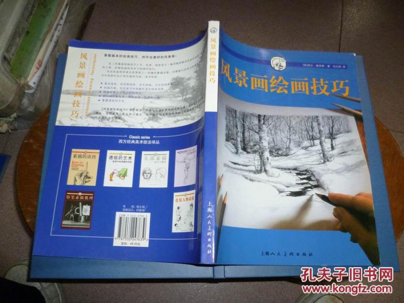 风景画绘画技巧 (美)菲尔·梅茨格 编,刘文韵