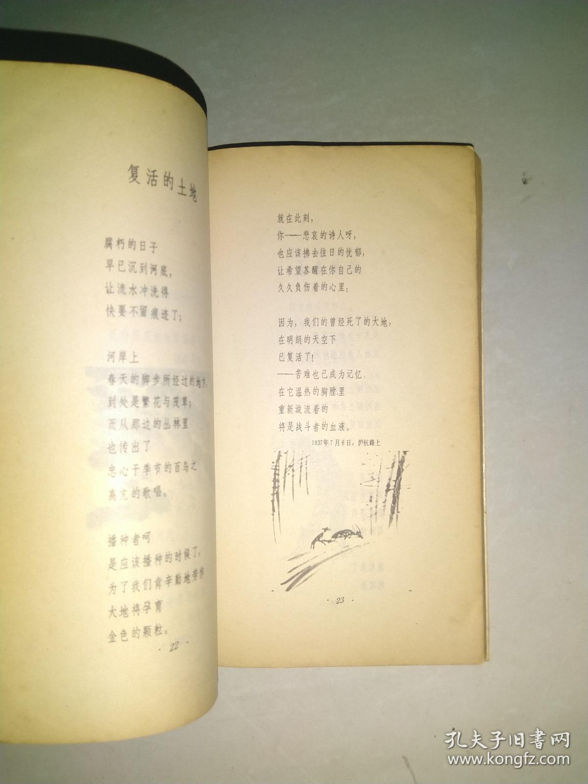 《艾青短诗选》