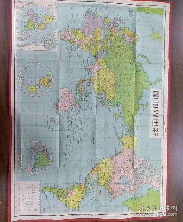 一九五0年三月四版.新世界地图图片