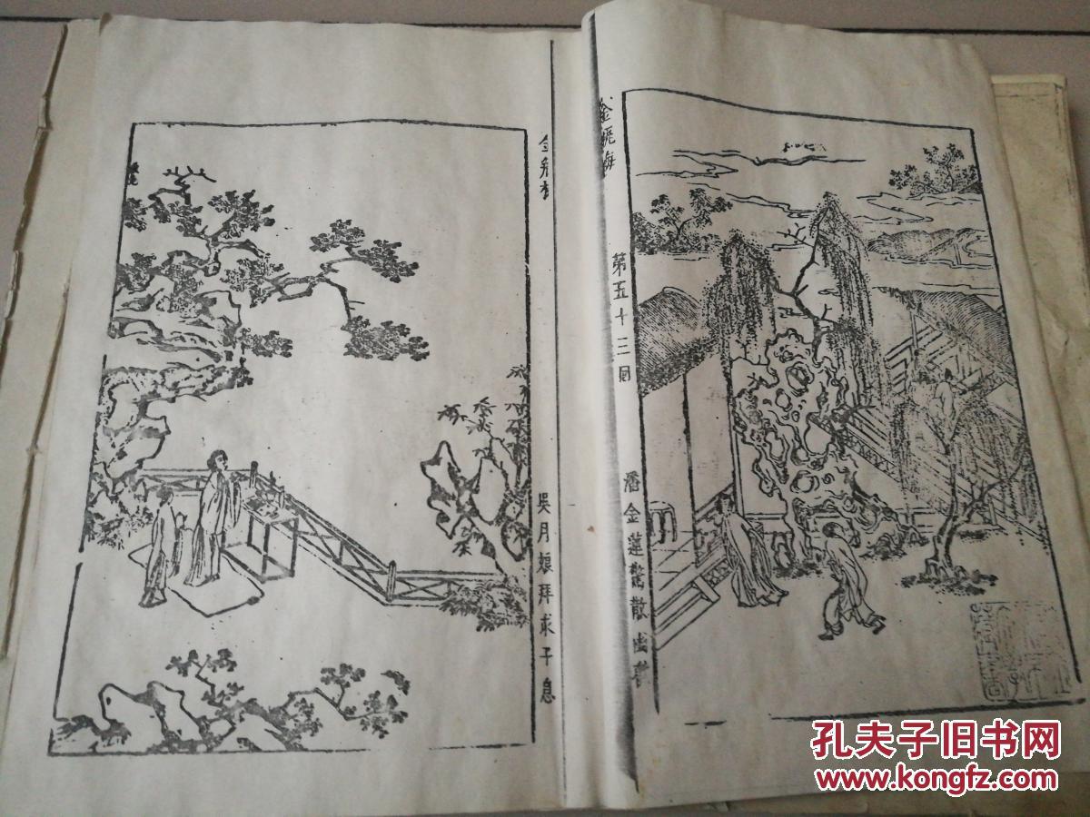 《新刻绣像批评金瓶梅》卷五十三回至卷五十五回一