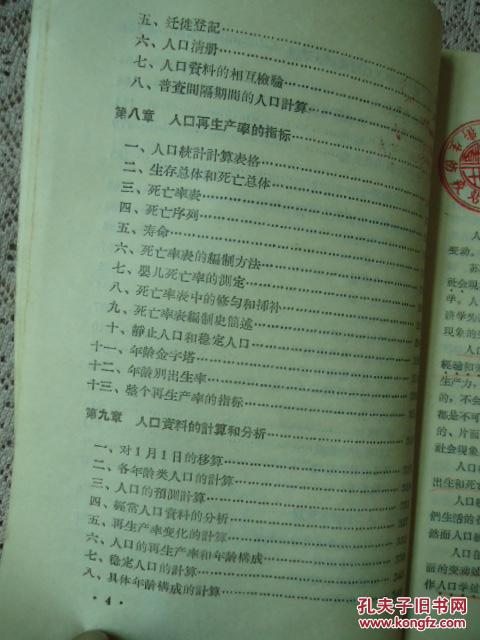 《人口统计学》_卫生统计学思维导图